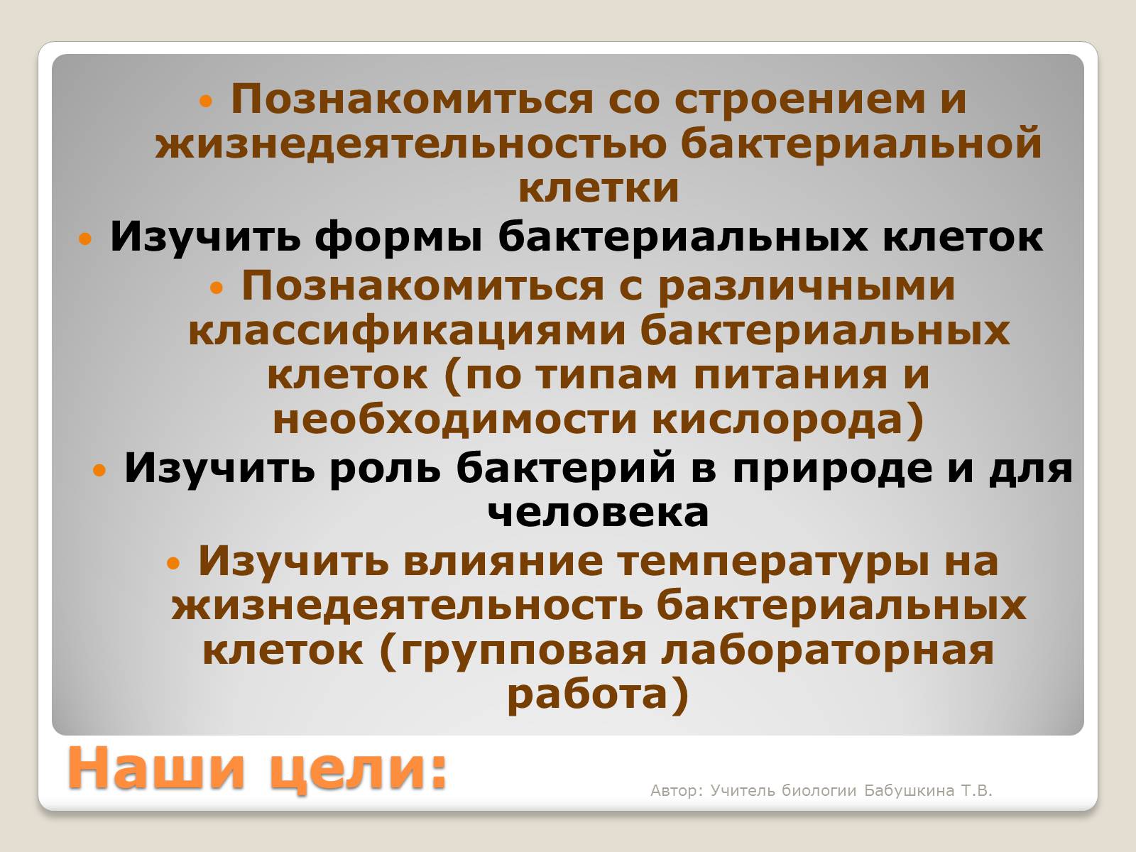 Презентація на тему «Царство Бактерии» - Слайд #2 Презентація на тему «Царство Бактерии» - Слайд #2