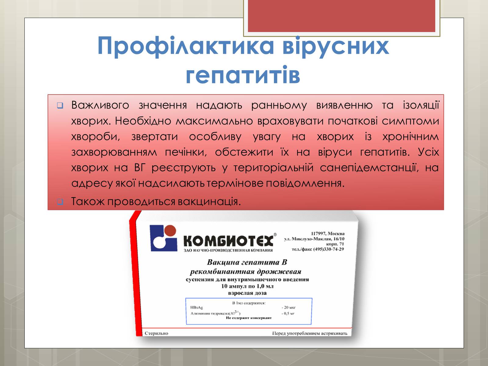 Презентація на тему «Вірусні гепатити» (варіант 1) - Слайд #11 Презентація на тему «Вірусні гепатити» (варіант 1) - Слайд #11