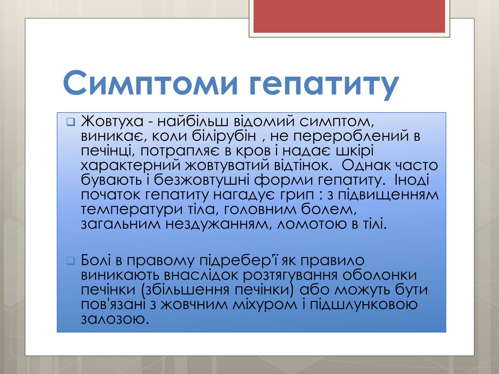 Презентація на тему «Вірусні гепатити» (варіант 1) - Слайд #3 Презентація на тему «Вірусні гепатити» (варіант 1) - Слайд #3
