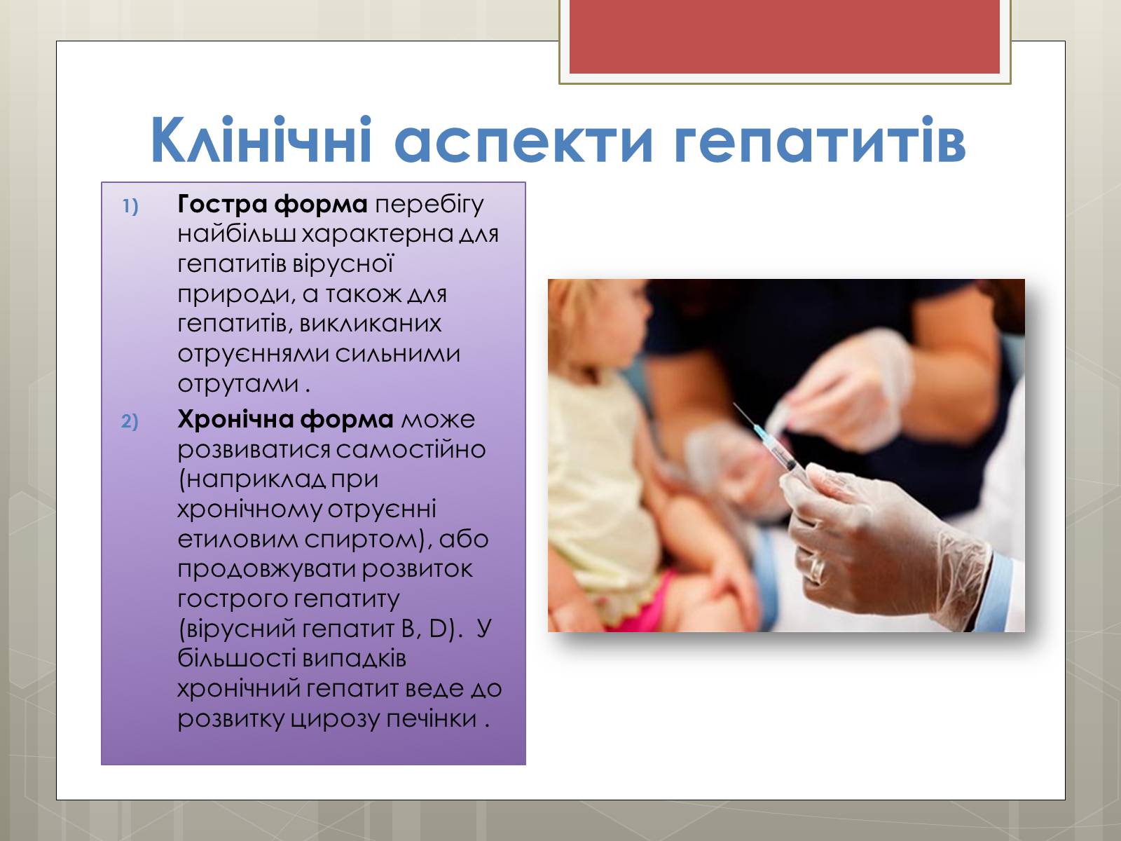 Презентація на тему «Вірусні гепатити» (варіант 1) - Слайд #5 Презентація на тему «Вірусні гепатити» (варіант 1) - Слайд #5