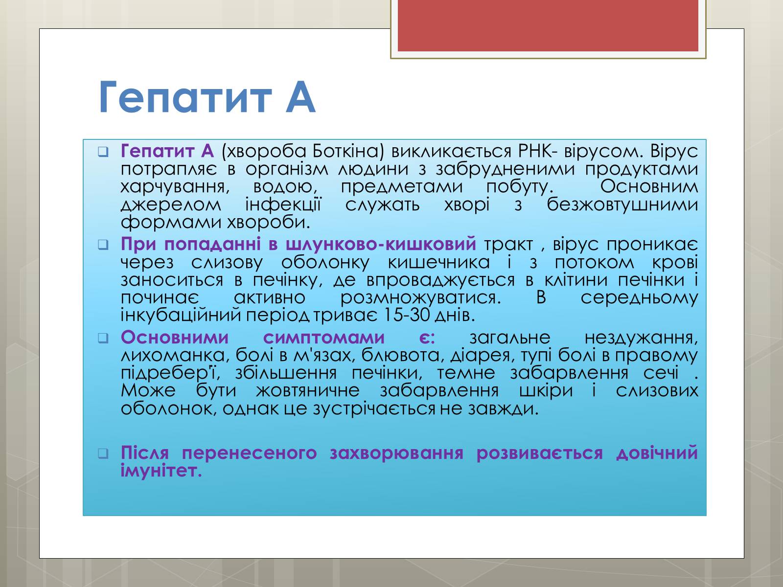 Презентація на тему «Вірусні гепатити» (варіант 1) - Слайд #6 Презентація на тему «Вірусні гепатити» (варіант 1) - Слайд #6
