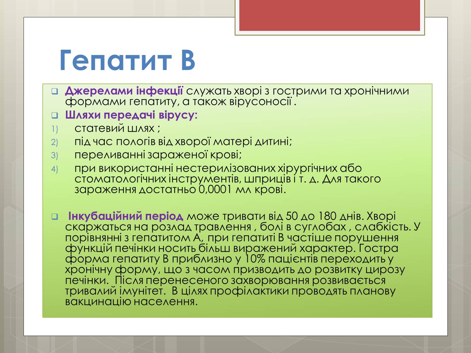 Презентація на тему «Вірусні гепатити» (варіант 1) - Слайд #7 Презентація на тему «Вірусні гепатити» (варіант 1) - Слайд #7