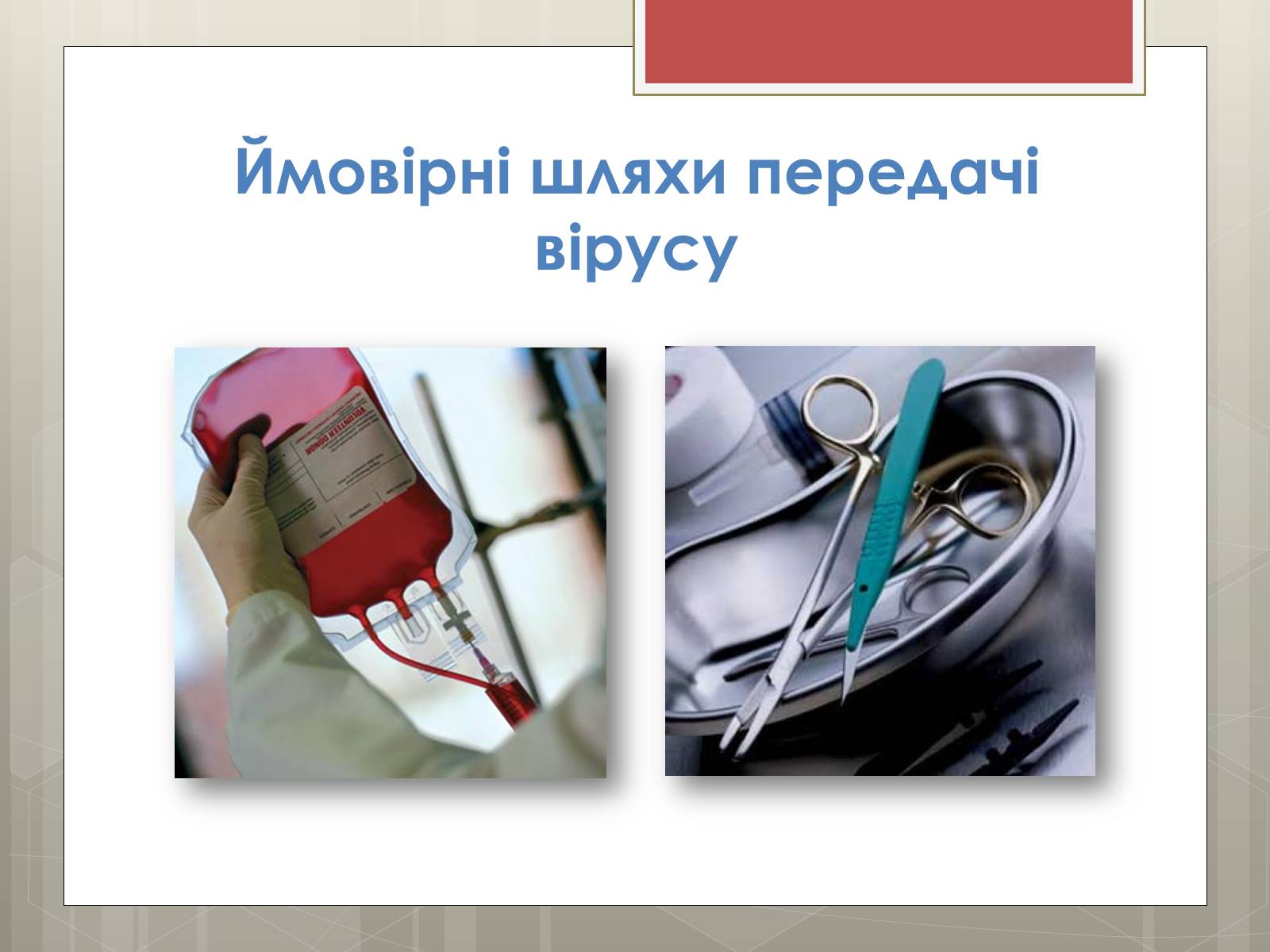 Презентація на тему «Вірусні гепатити» (варіант 1) - Слайд #8 Презентація на тему «Вірусні гепатити» (варіант 1) - Слайд #8
