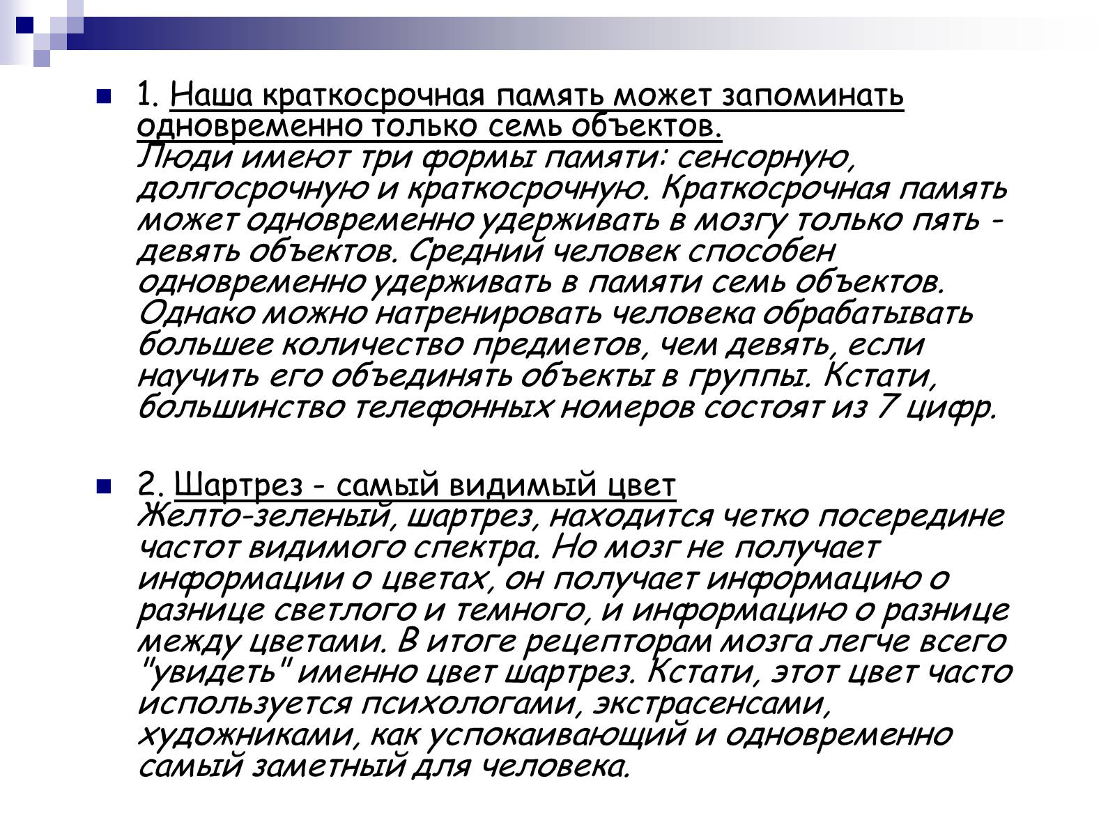 Презентація на тему «Человеский мозг» - Слайд #17 Презентація на тему «Человеский мозг» - Слайд #17