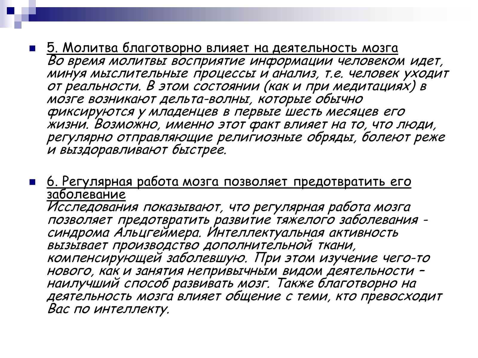Презентація на тему «Человеский мозг» - Слайд #19 Презентація на тему «Человеский мозг» - Слайд #19