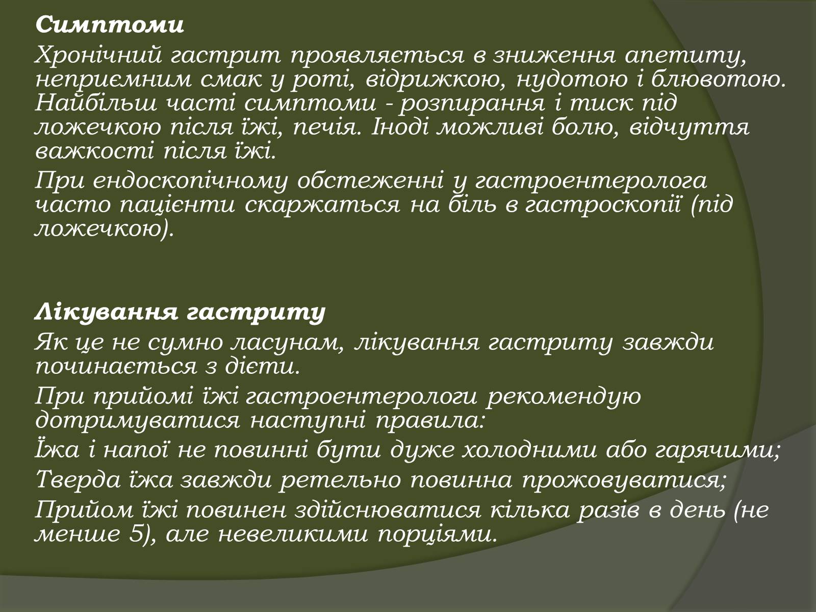 Презентація на тему «Гастрит» - Слайд #8 Презентація на тему «Гастрит» - Слайд #8