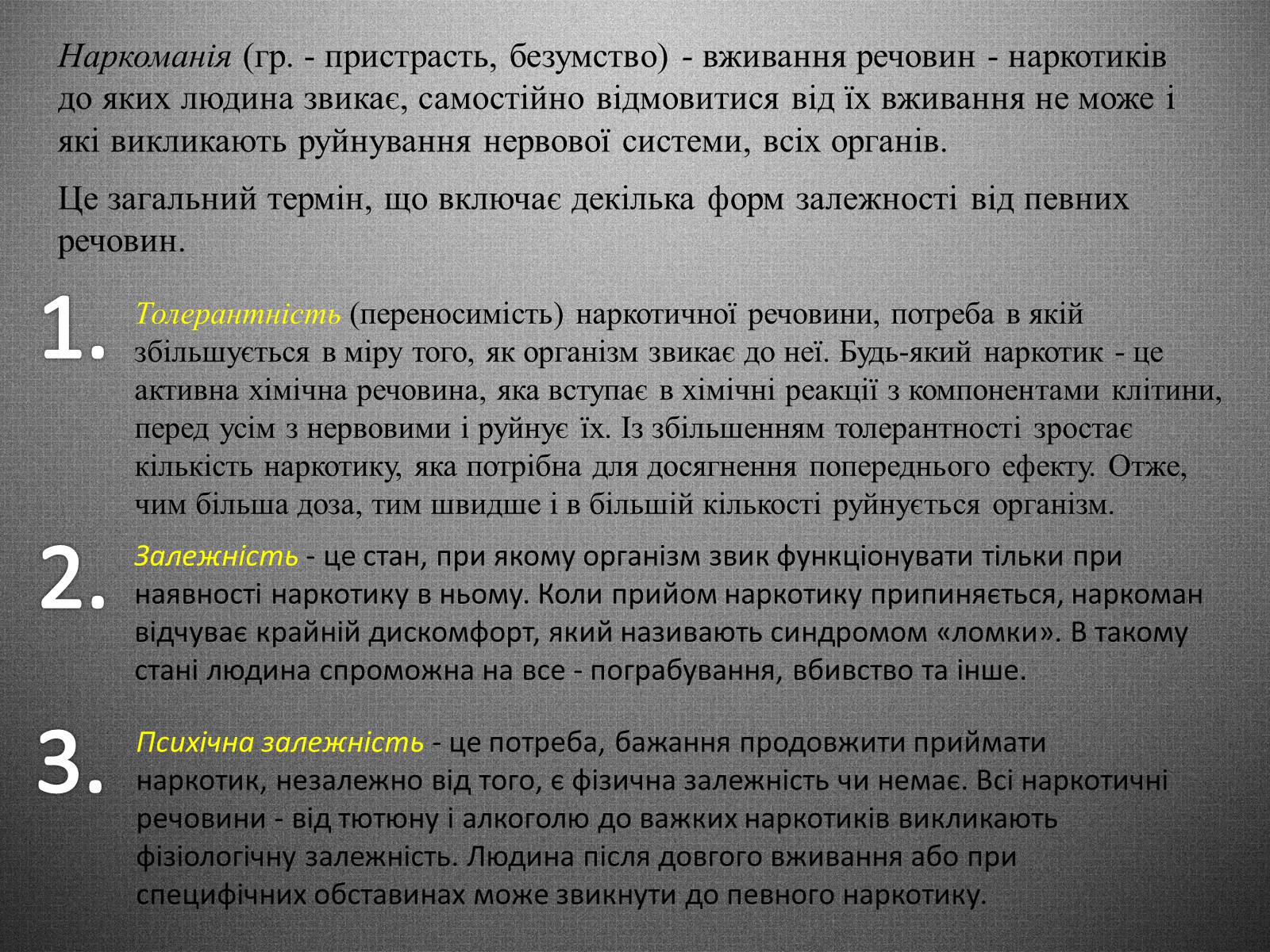 Презентація на тему «Шкідливий вплив вживання наркотичних речовин на організм людини» - Слайд #2 Презентація на тему «Шкідливий вплив вживання наркотичних речовин на організм людини» - Слайд #2
