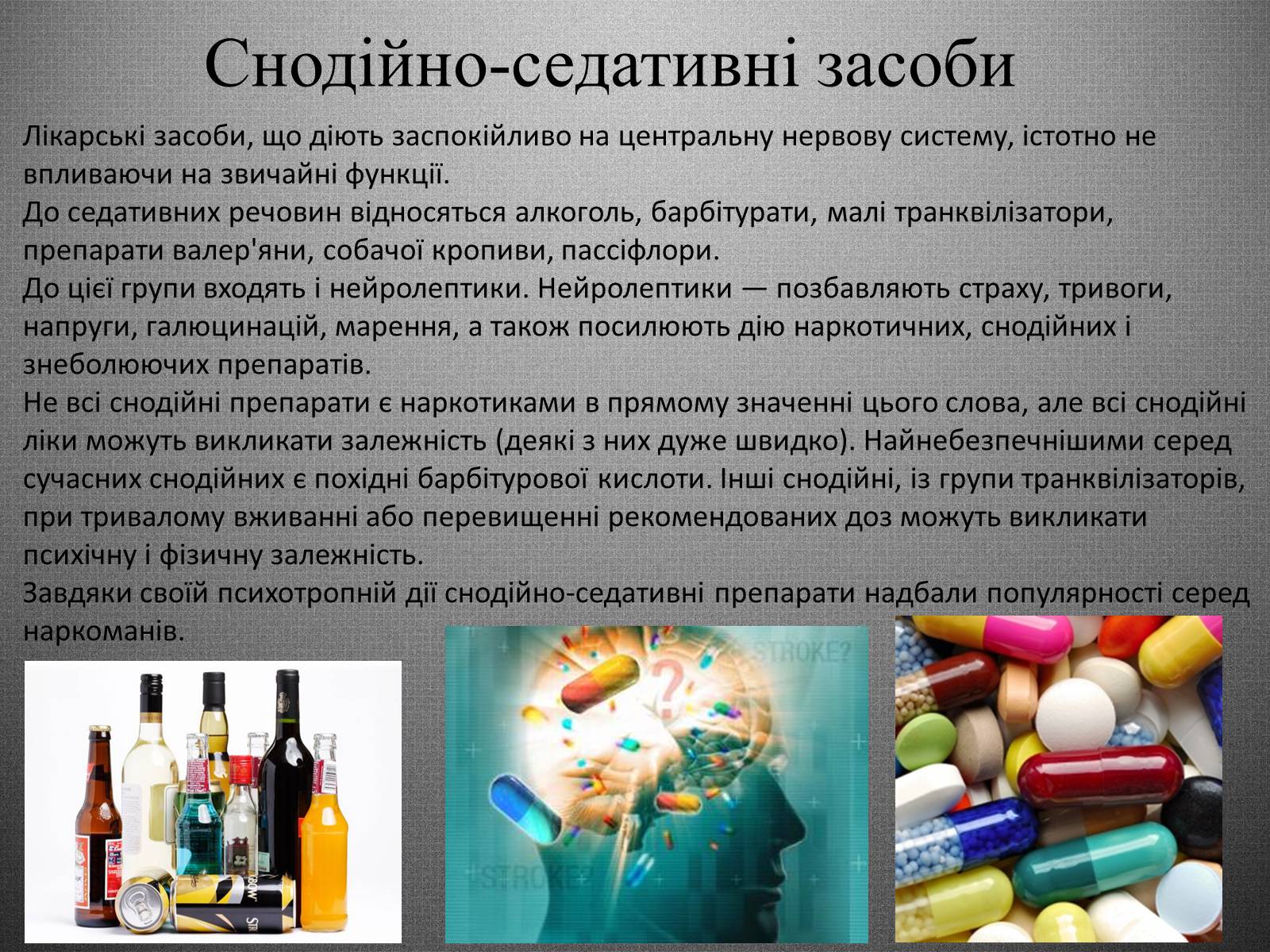 Презентація на тему «Шкідливий вплив вживання наркотичних речовин на організм людини» - Слайд #5 Презентація на тему «Шкідливий вплив вживання наркотичних речовин на організм людини» - Слайд #5