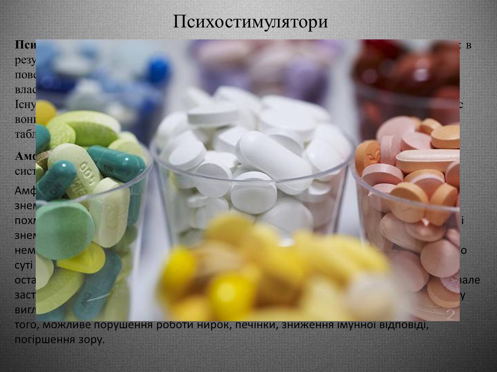 Презентація на тему «Шкідливий вплив вживання наркотичних речовин на організм людини» - Слайд #8 Презентація на тему «Шкідливий вплив вживання наркотичних речовин на організм людини» - Слайд #8