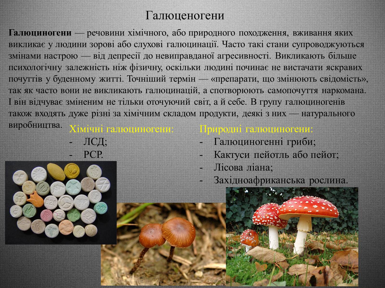 Презентація на тему «Шкідливий вплив вживання наркотичних речовин на організм людини» - Слайд #9 Презентація на тему «Шкідливий вплив вживання наркотичних речовин на організм людини» - Слайд #9