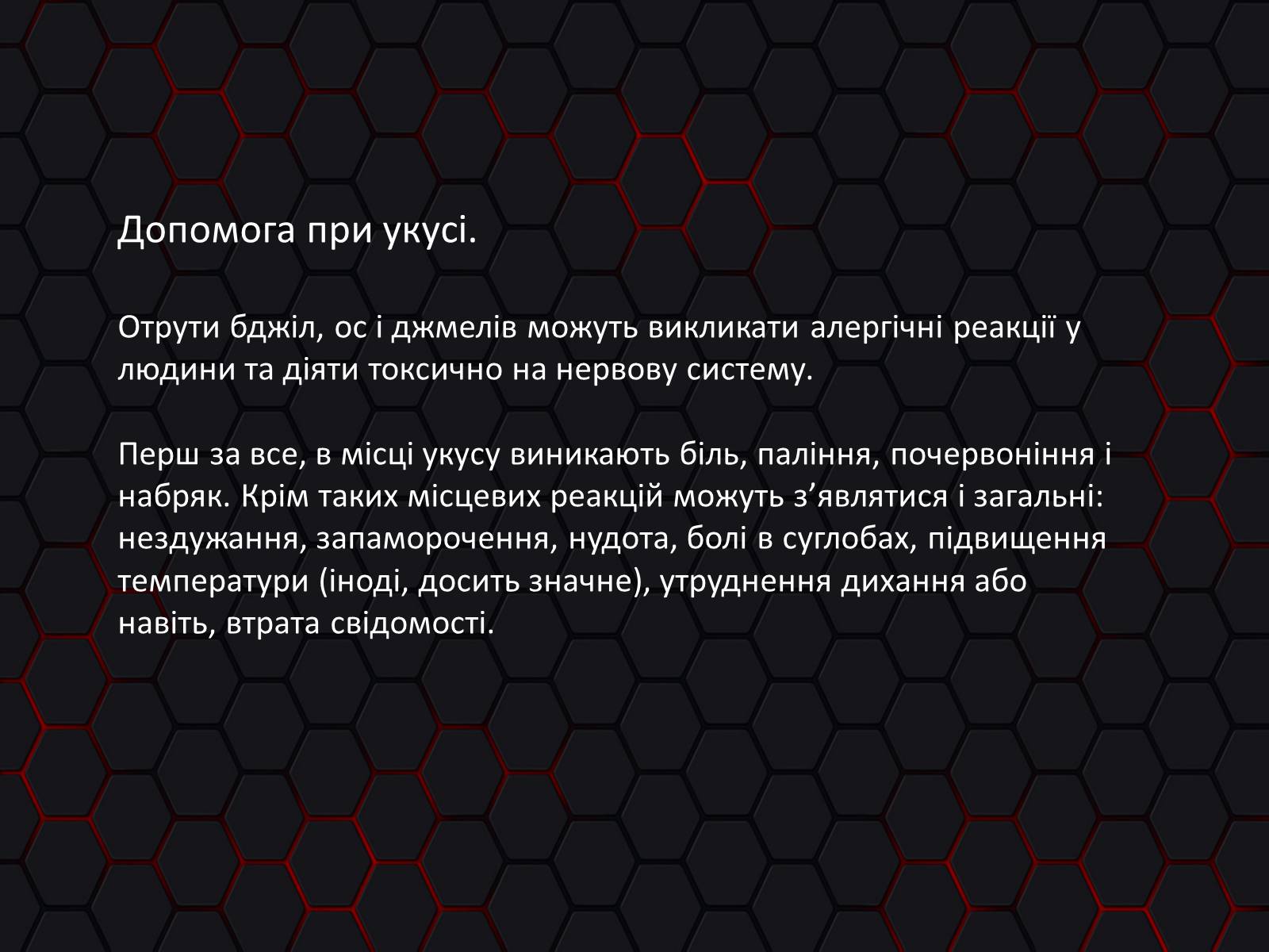 Презентація на тему «Укуси. Сказ» - Слайд #7 Презентація на тему «Укуси. Сказ» - Слайд #7