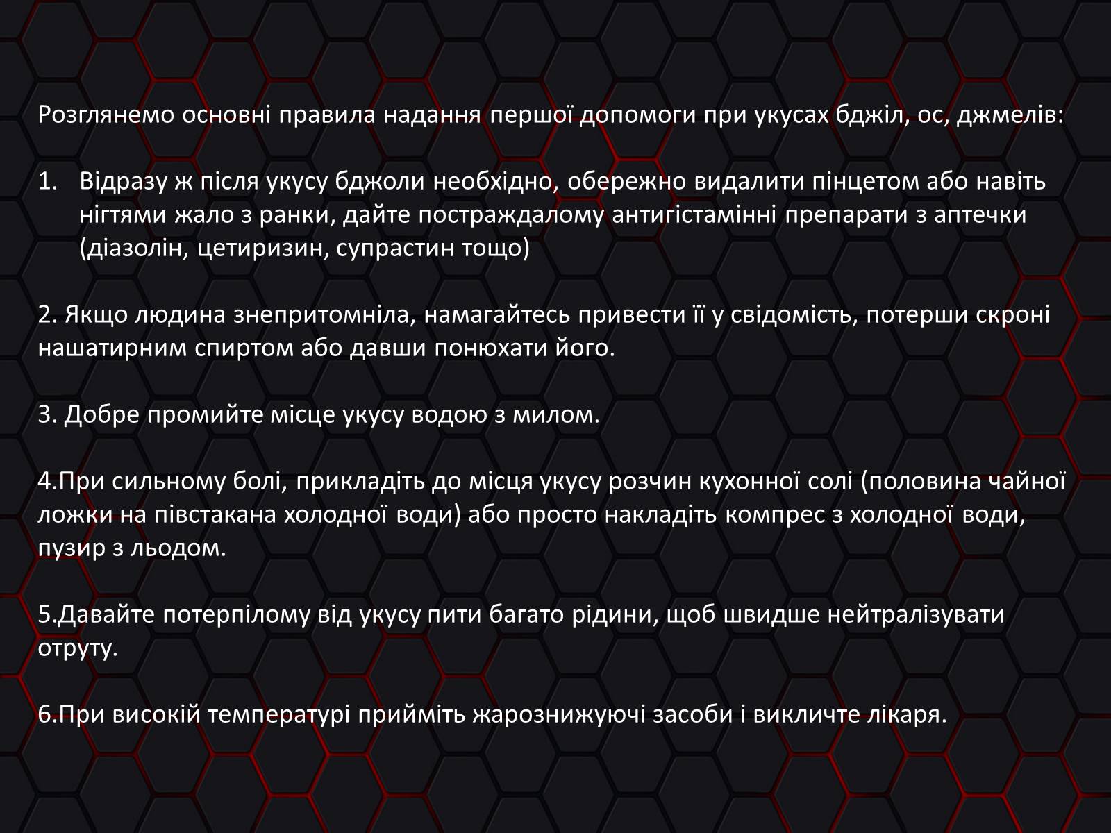Презентація на тему «Укуси. Сказ» - Слайд #8 Презентація на тему «Укуси. Сказ» - Слайд #8