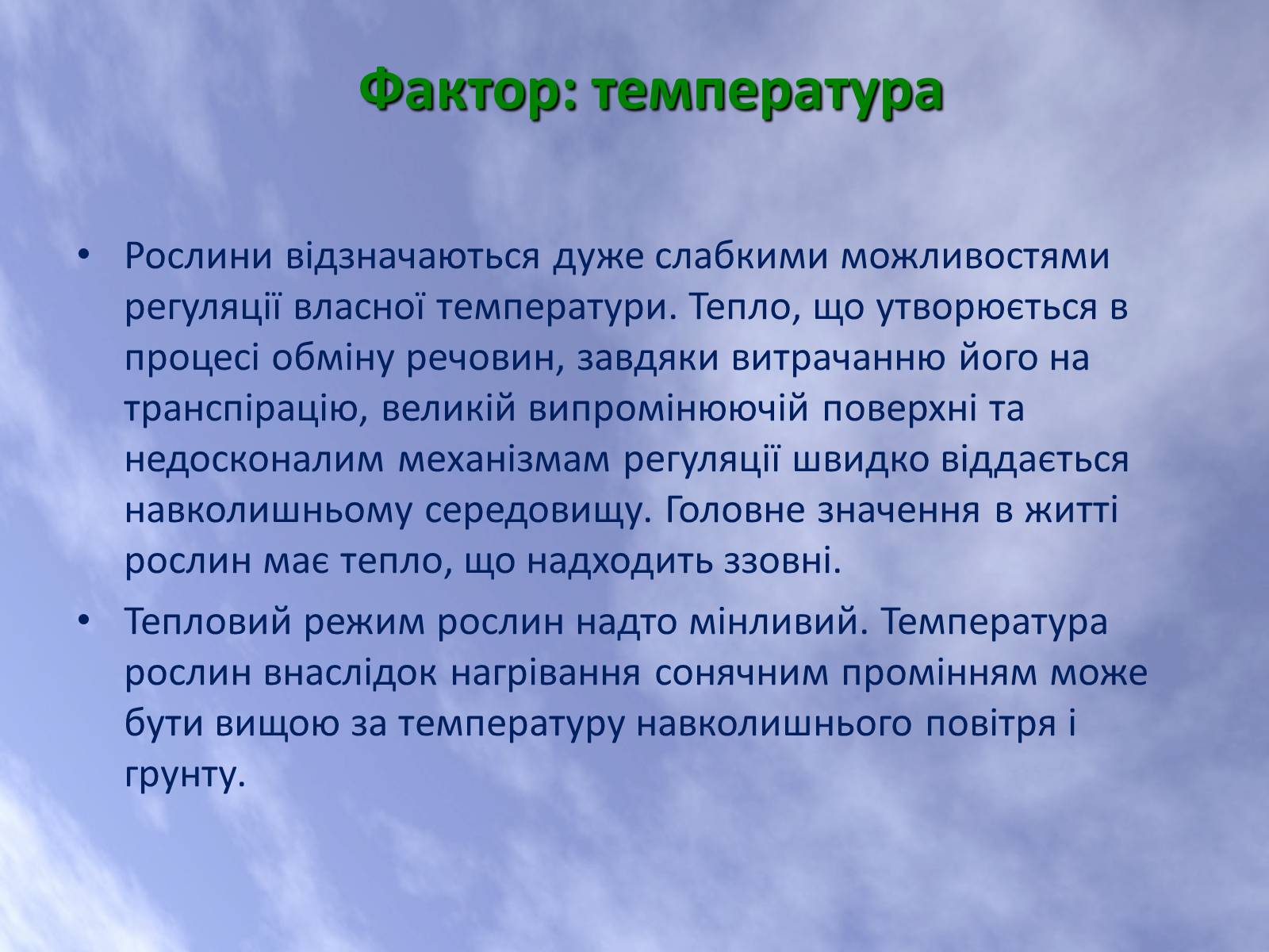 Презентація на тему «Наземно-повітряне середовище життя організмів» - Слайд #11 Презентація на тему «Наземно-повітряне середовище життя організмів» - Слайд #11