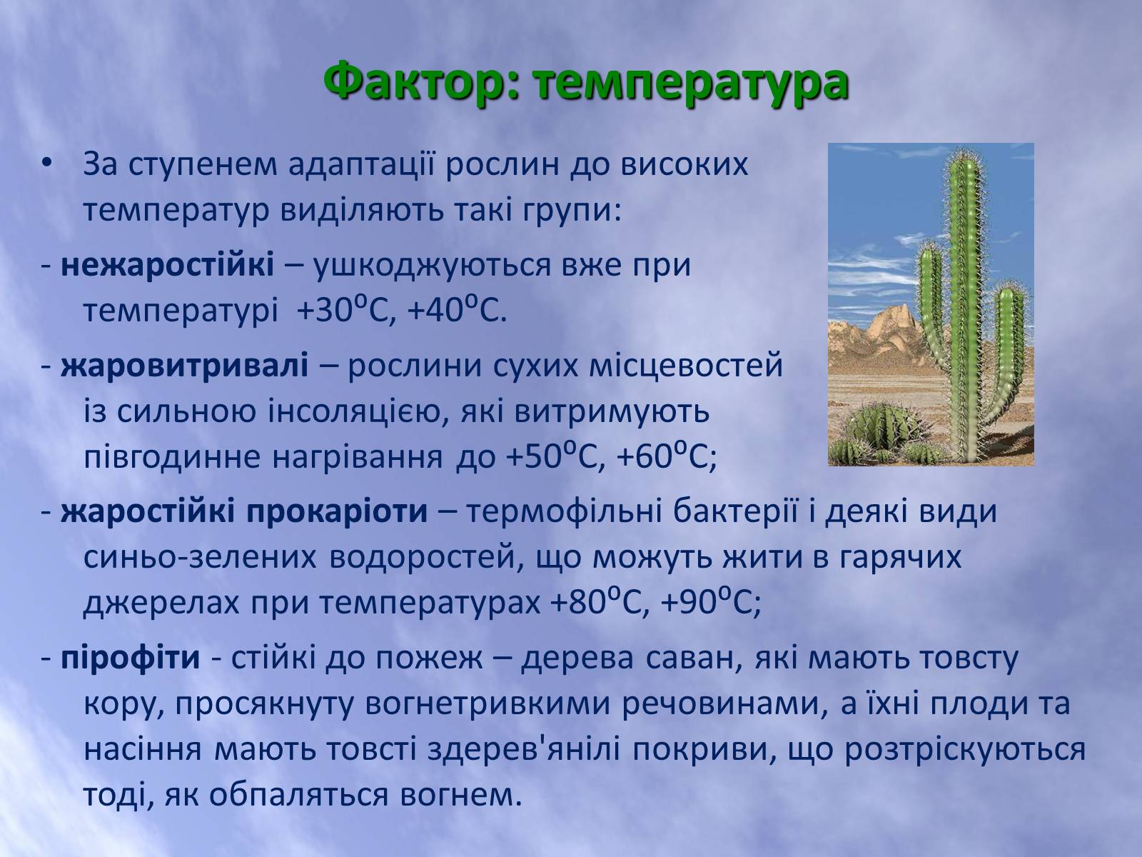 Презентація на тему «Наземно-повітряне середовище життя організмів» - Слайд #13 Презентація на тему «Наземно-повітряне середовище життя організмів» - Слайд #13