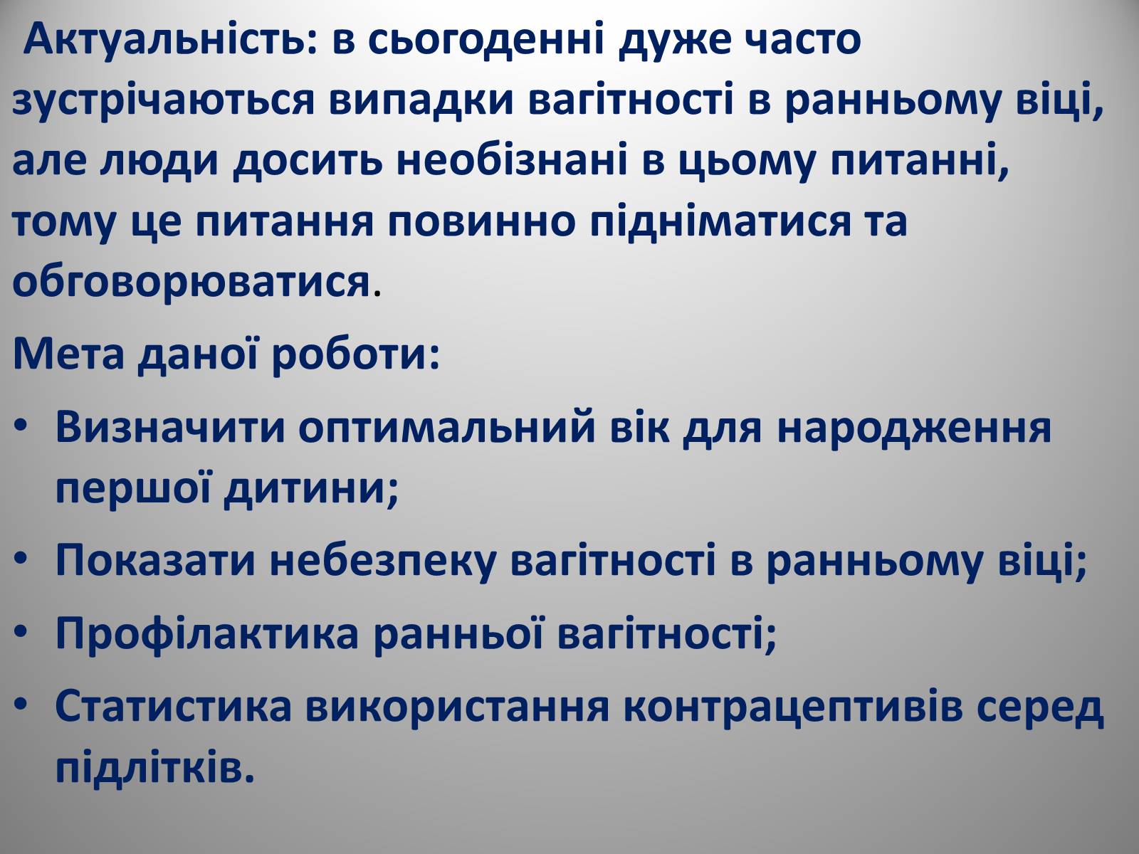 Презентація на тему «Вагітність у ранньому віці» - Слайд #2 Презентація на тему «Вагітність у ранньому віці» - Слайд #2