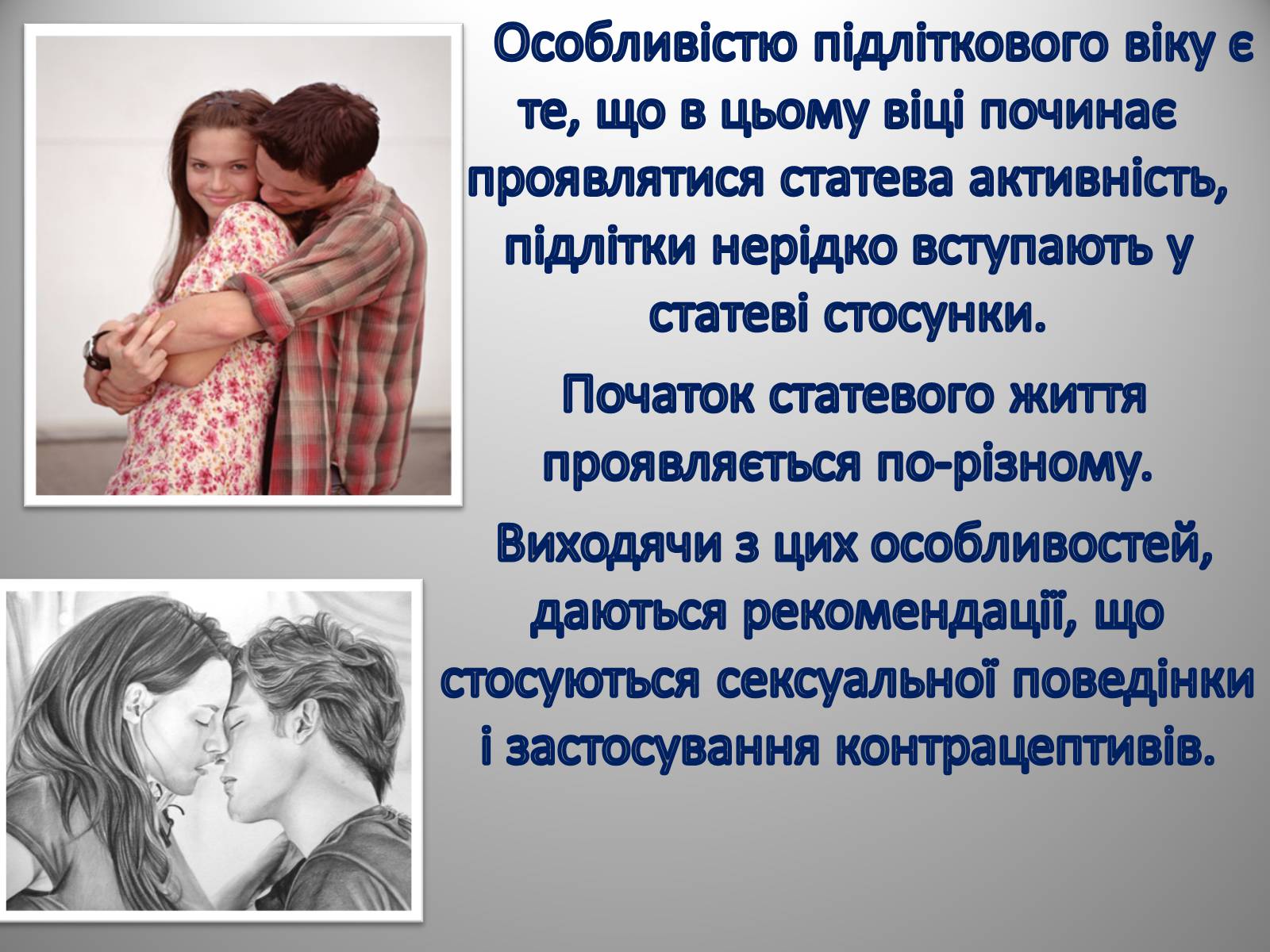 Презентація на тему «Вагітність у ранньому віці» - Слайд #3 Презентація на тему «Вагітність у ранньому віці» - Слайд #3