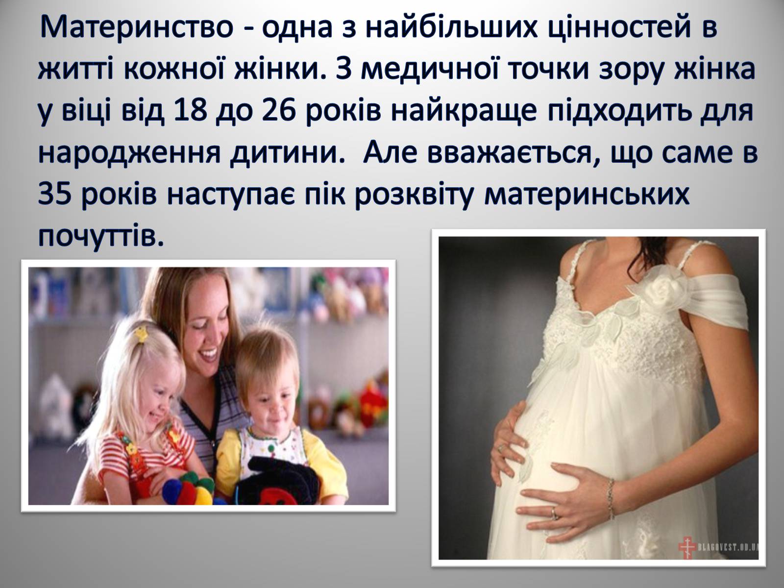 Презентація на тему «Вагітність у ранньому віці» - Слайд #5 Презентація на тему «Вагітність у ранньому віці» - Слайд #5