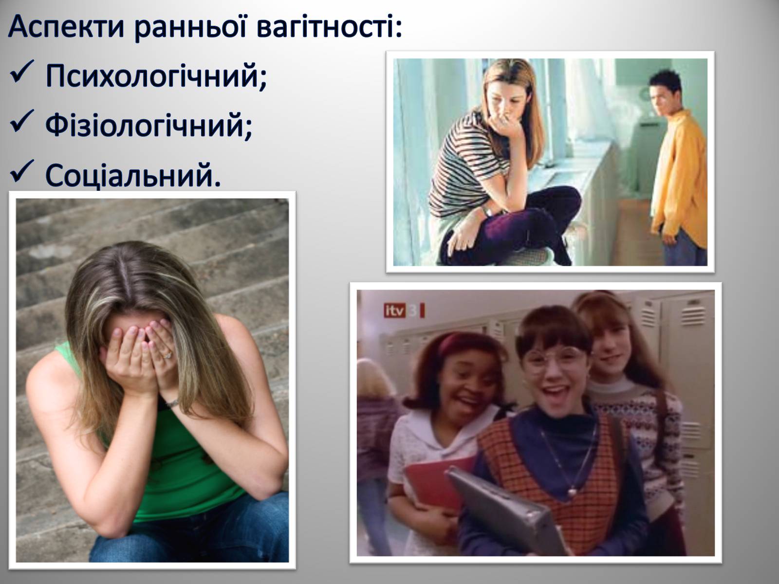 Презентація на тему «Вагітність у ранньому віці» - Слайд #7 Презентація на тему «Вагітність у ранньому віці» - Слайд #7