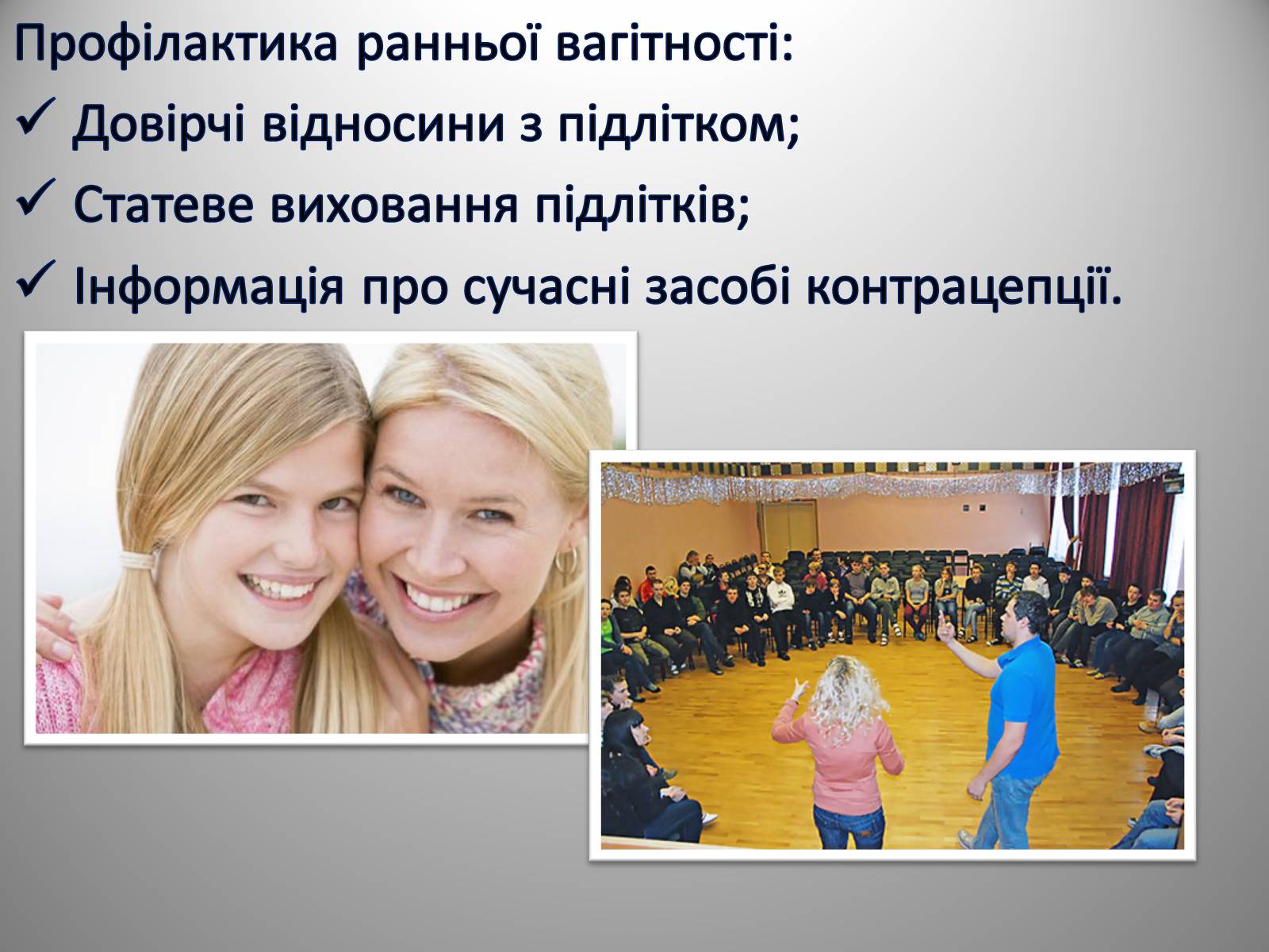Презентація на тему «Вагітність у ранньому віці» - Слайд #8 Презентація на тему «Вагітність у ранньому віці» - Слайд #8