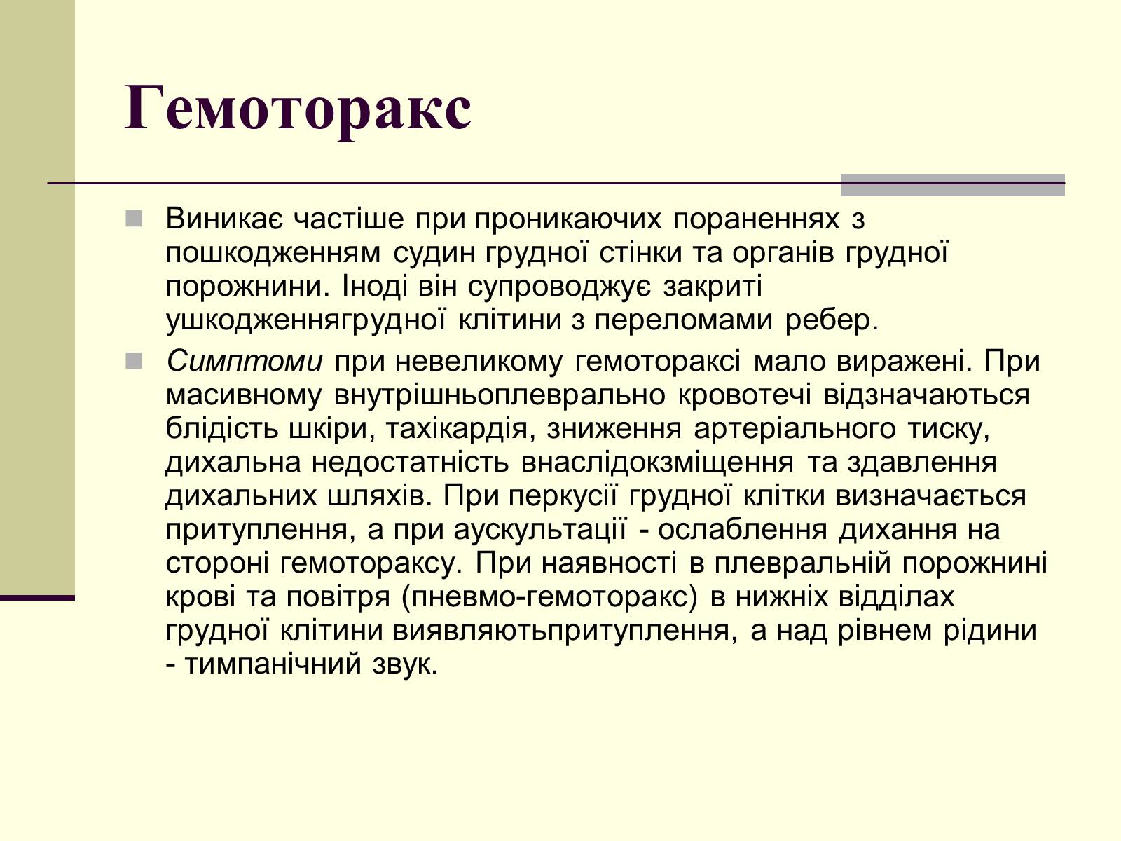 Презентація на тему «Критичні системи організму людини. Дихальна система» - Слайд #14 Презентація на тему «Критичні системи організму людини. Дихальна система» - Слайд #14