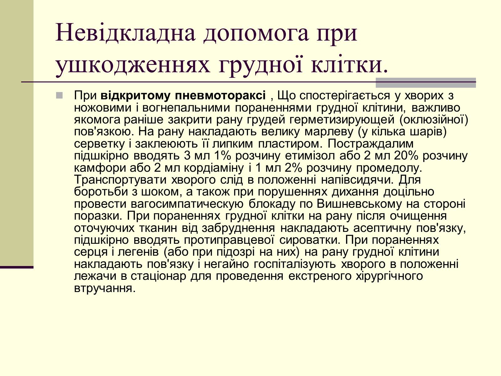 Презентація на тему «Критичні системи організму людини. Дихальна система» - Слайд #19 Презентація на тему «Критичні системи організму людини. Дихальна система» - Слайд #19