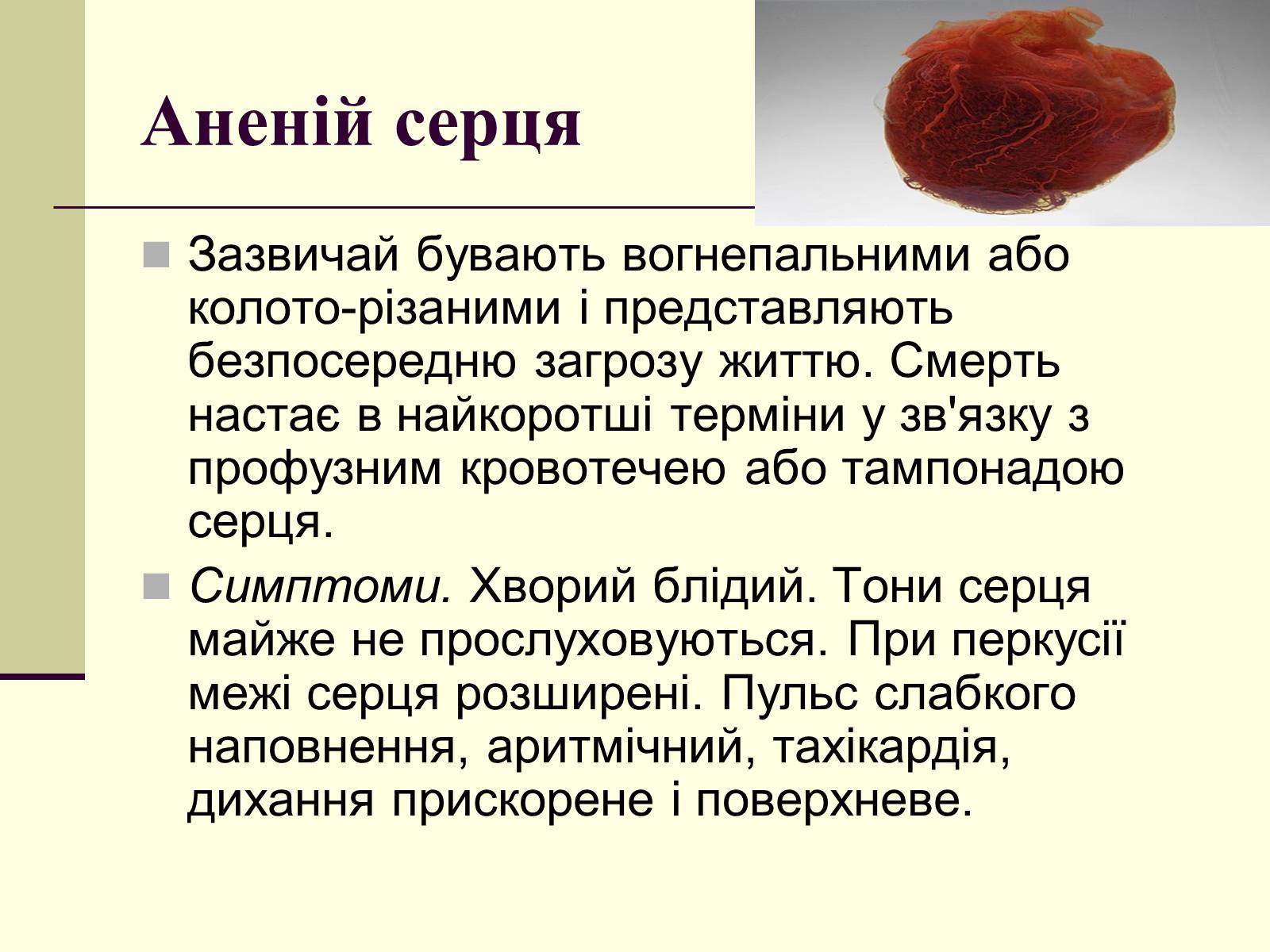 Презентація на тему «Критичні системи організму людини. Дихальна система» - Слайд #20 Презентація на тему «Критичні системи організму людини. Дихальна система» - Слайд #20