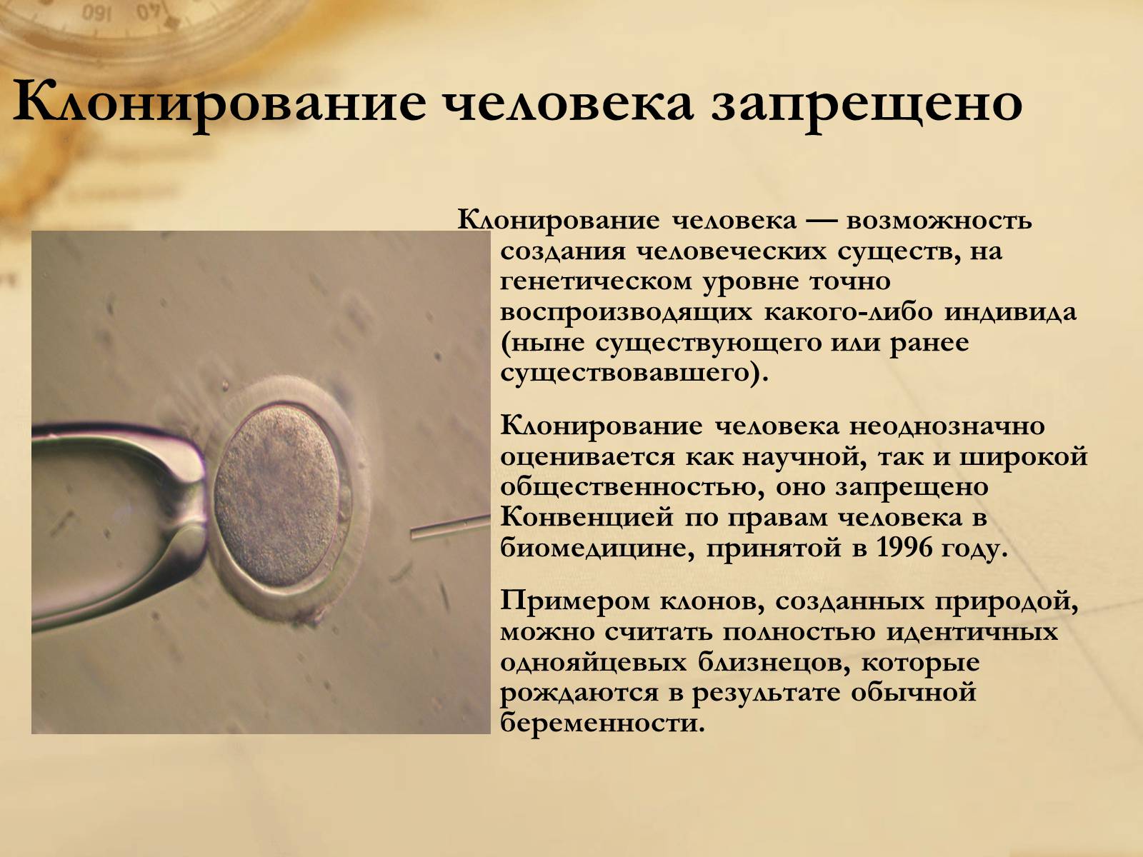 Презентація на тему «Генетика» (варіант 4) - Слайд #10 Презентація на тему «Генетика» (варіант 4) - Слайд #10