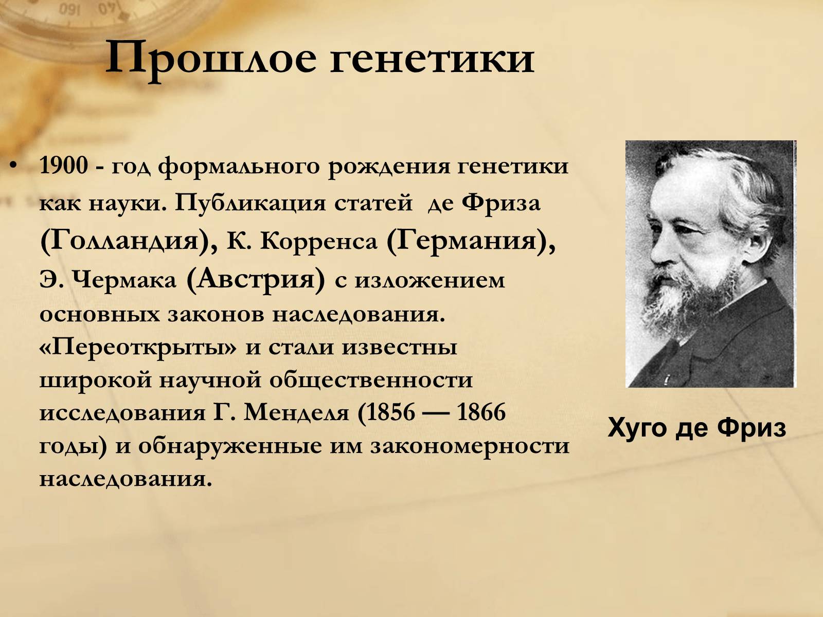Презентація на тему «Генетика» (варіант 4) - Слайд #2 Презентація на тему «Генетика» (варіант 4) - Слайд #2