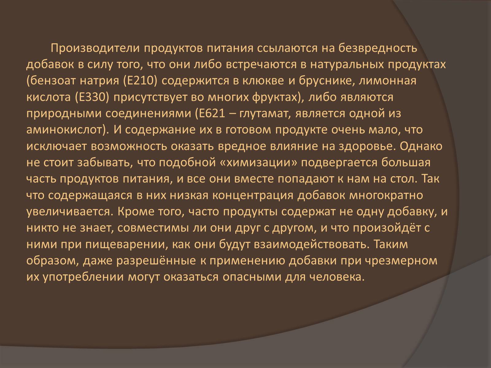Презентація на тему «Пищевые добавки» (варіант 6) - Слайд #10 Презентація на тему «Пищевые добавки» (варіант 6) - Слайд #10
