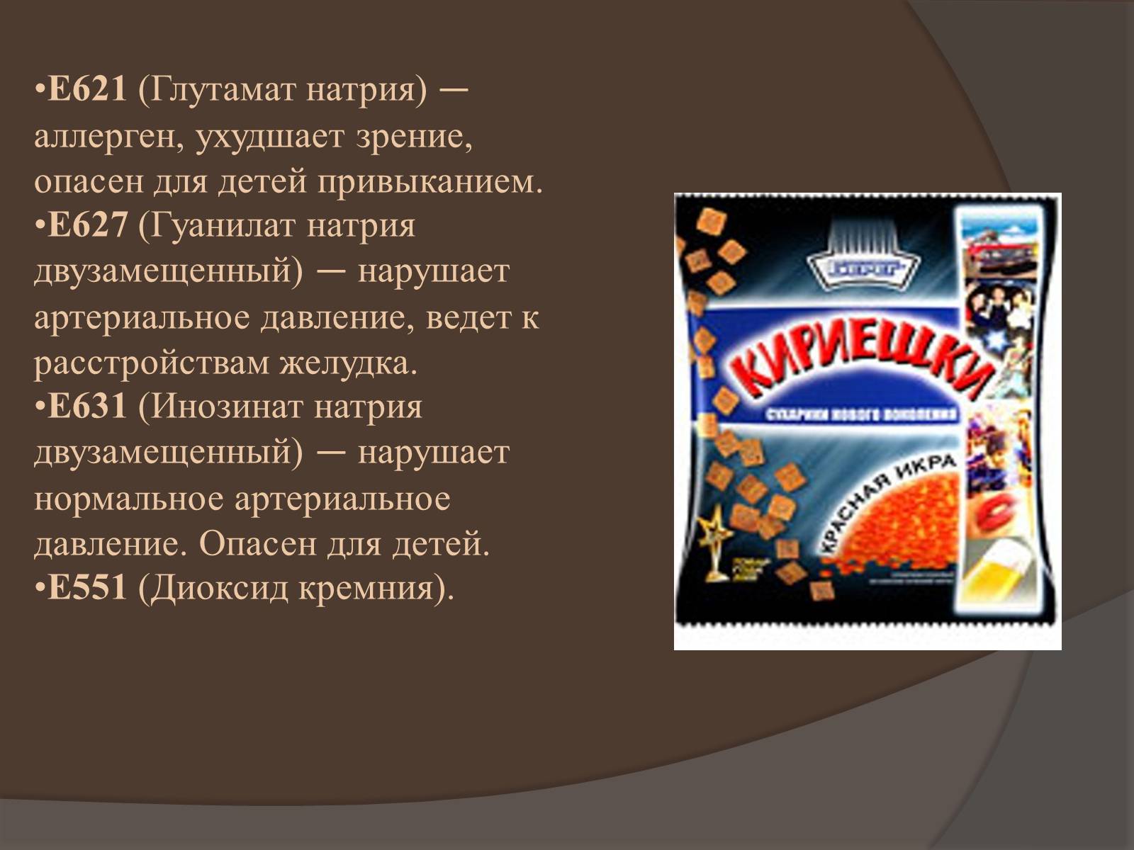 Презентація на тему «Пищевые добавки» (варіант 6) - Слайд #23 Презентація на тему «Пищевые добавки» (варіант 6) - Слайд #23