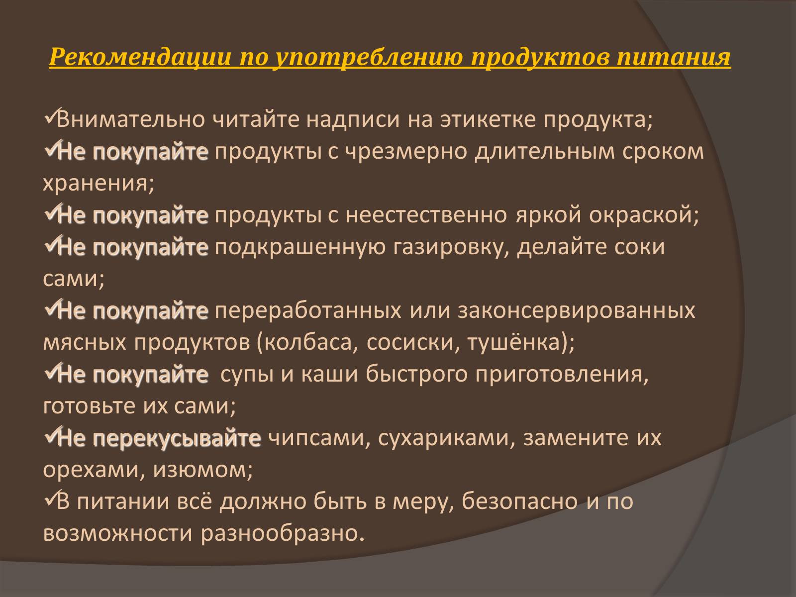Презентація на тему «Пищевые добавки» (варіант 6) - Слайд #26 Презентація на тему «Пищевые добавки» (варіант 6) - Слайд #26