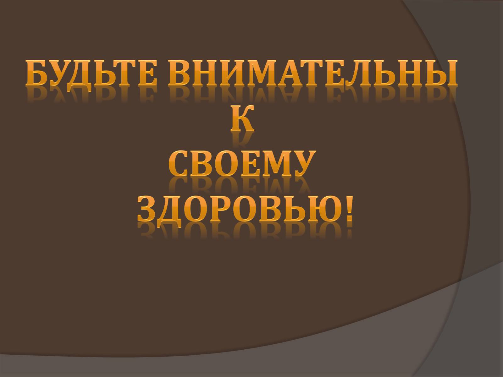Презентація на тему «Пищевые добавки» (варіант 6) - Слайд #27 Презентація на тему «Пищевые добавки» (варіант 6) - Слайд #27