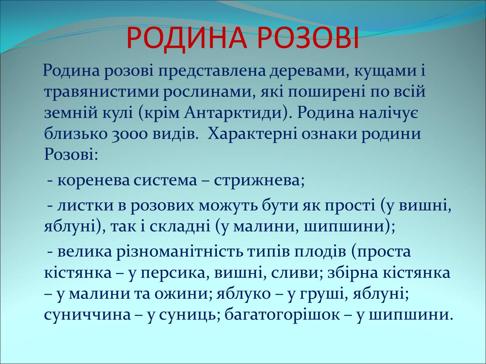 Презентація на тему «Різноманітність покритонасінних рослин» - Слайд #18 Презентація на тему «Різноманітність покритонасінних рослин» - Слайд #18