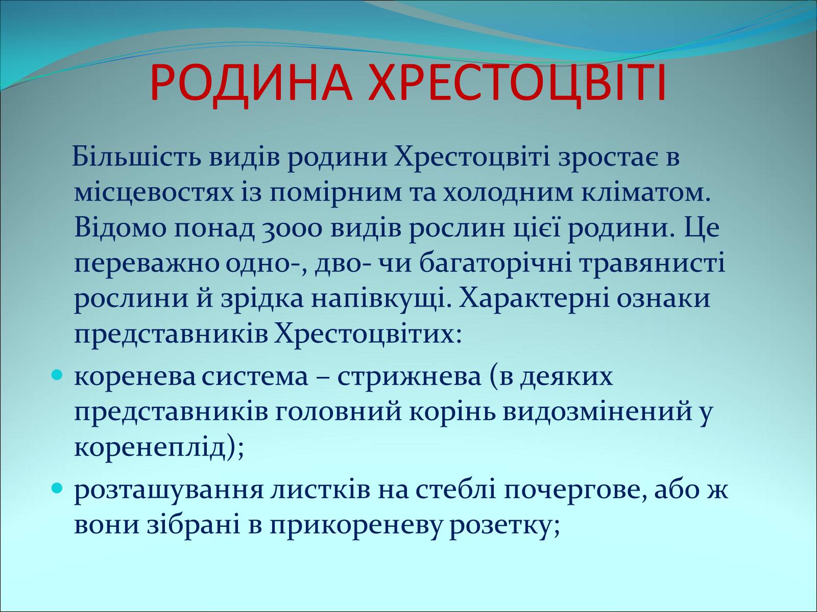 Презентація на тему «Різноманітність покритонасінних рослин» - Слайд #4 Презентація на тему «Різноманітність покритонасінних рослин» - Слайд #4