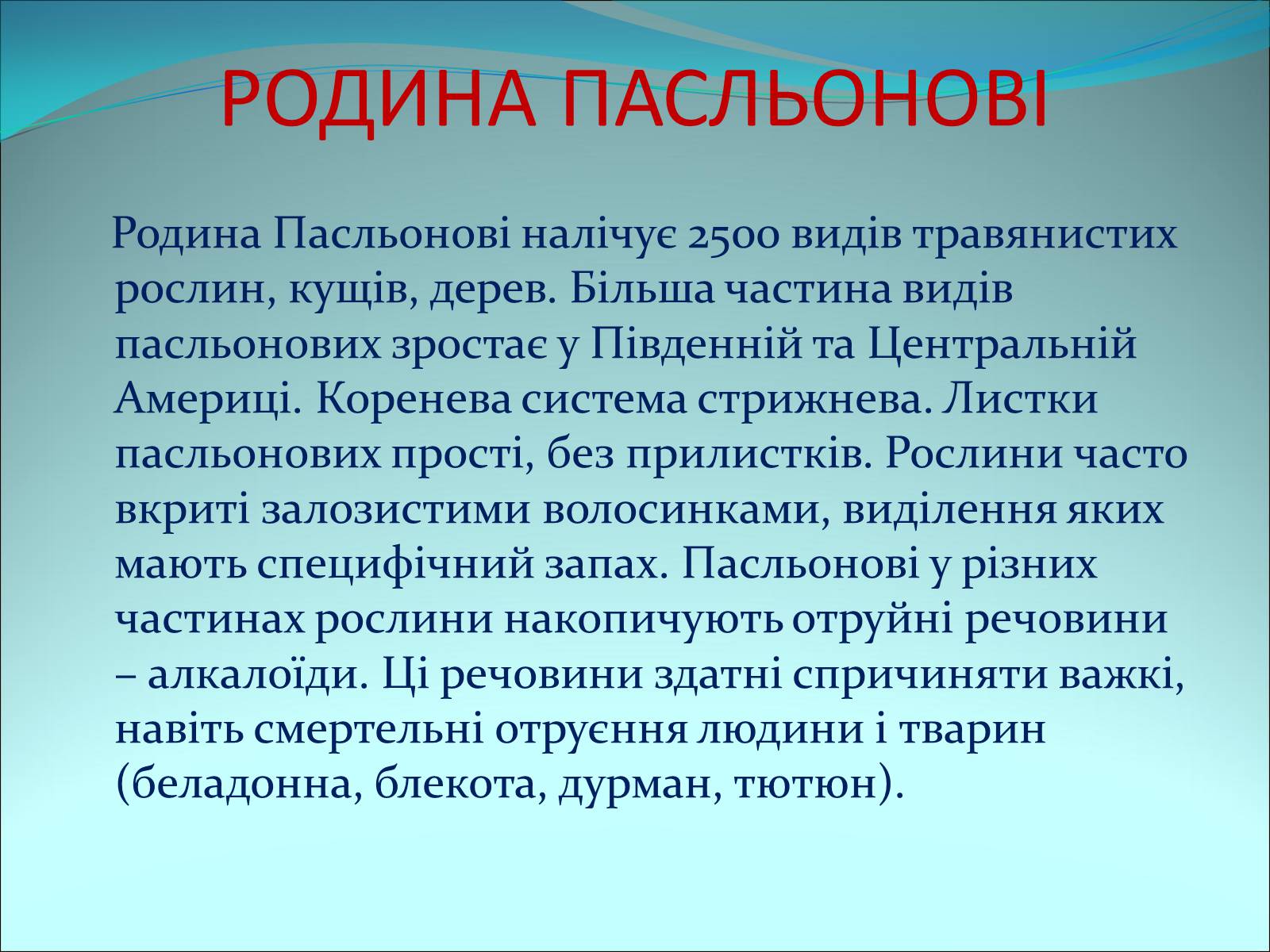Презентація на тему «Різноманітність покритонасінних рослин» - Слайд #45 Презентація на тему «Різноманітність покритонасінних рослин» - Слайд #45