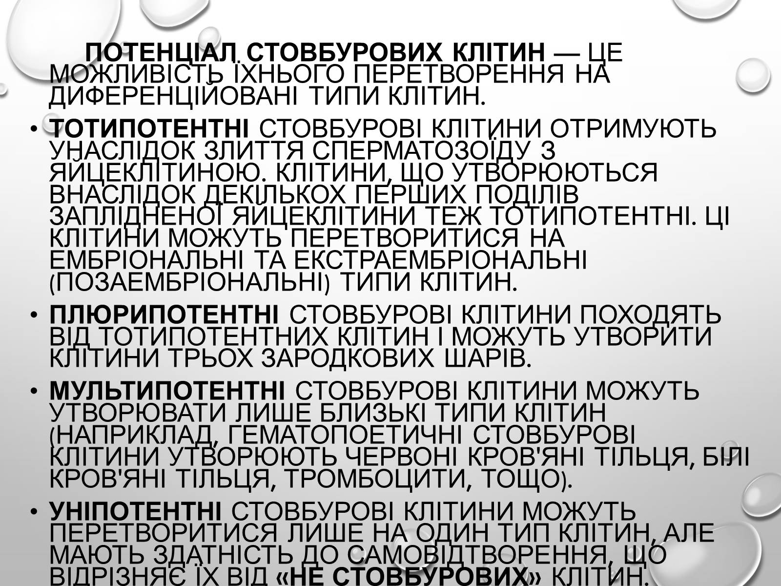 Презентація на тему «Стовбурові клітини» (варіант 1) - Слайд #5 Презентація на тему «Стовбурові клітини» (варіант 1) - Слайд #5