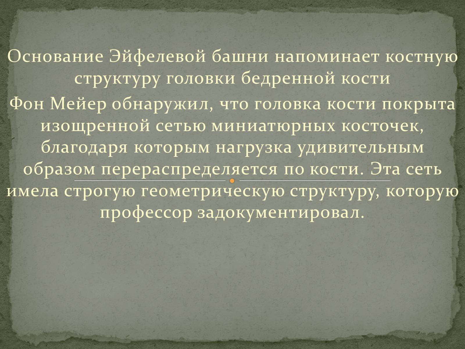 Презентація на тему «Бионика» (варіант 1) - Слайд #18 Презентація на тему «Бионика» (варіант 1) - Слайд #18