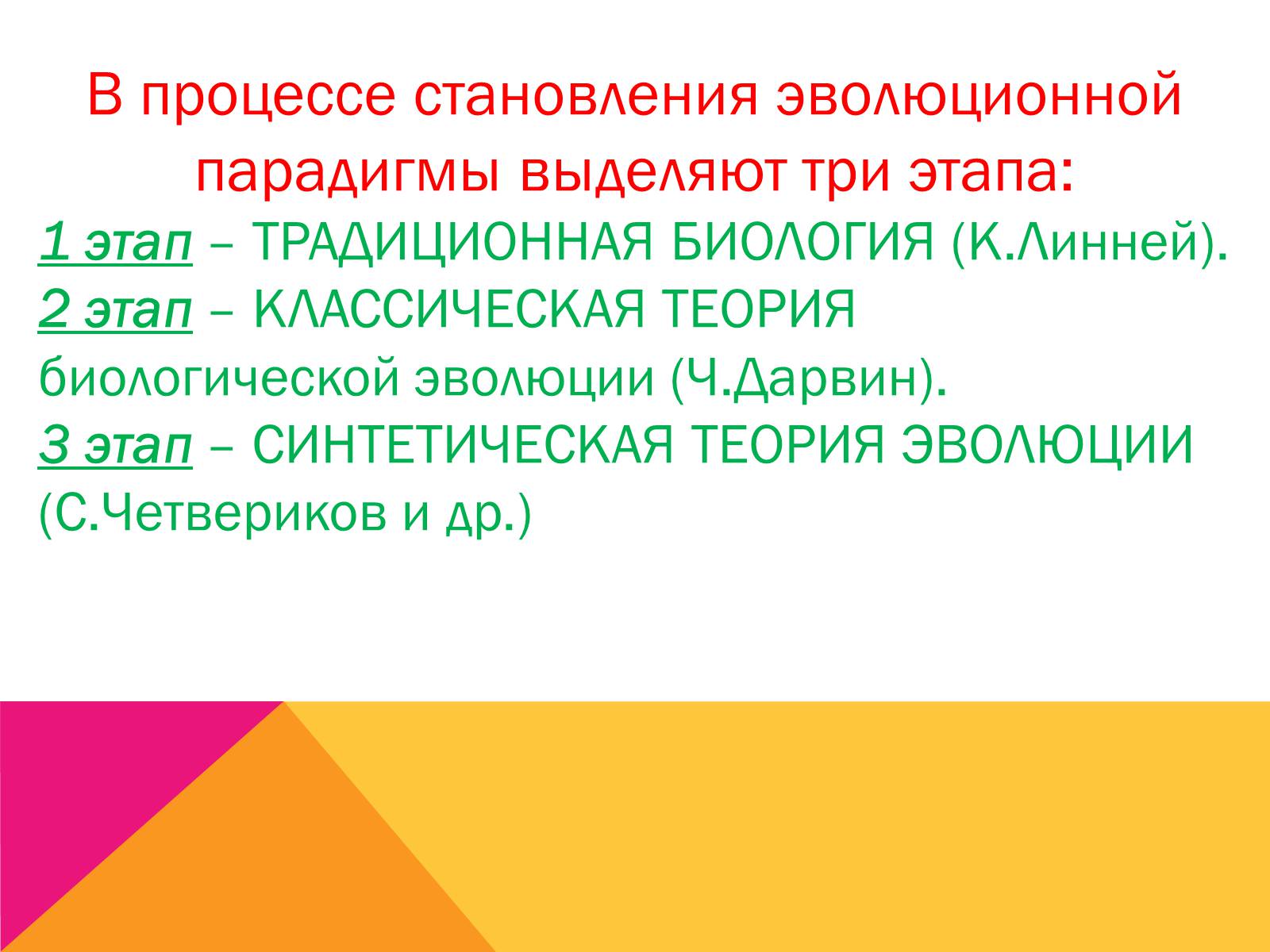 Презентація на тему «Эволюция» - Слайд #3 Презентація на тему «Эволюция» - Слайд #3