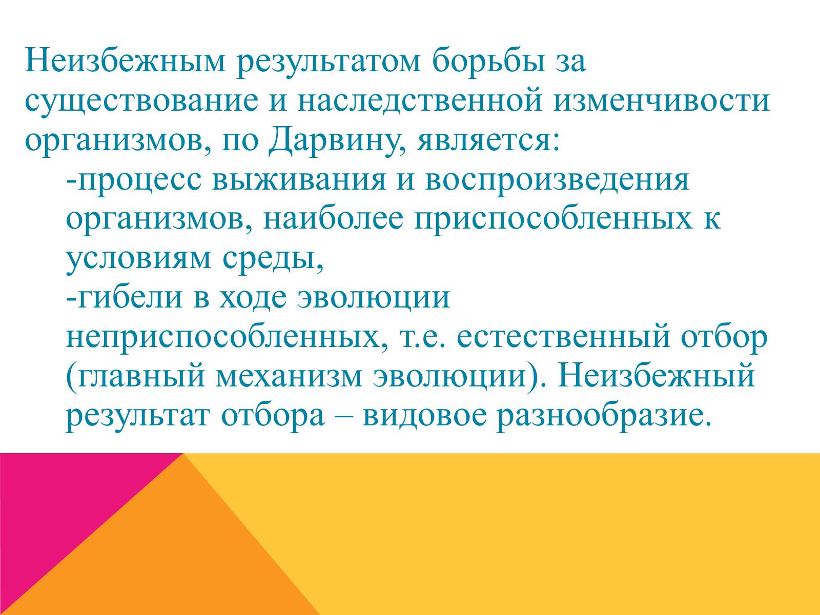 Презентація на тему «Эволюция» - Слайд #8 Презентація на тему «Эволюция» - Слайд #8