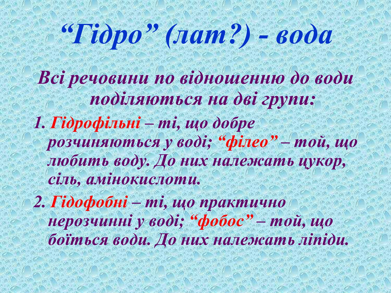 Презентація на тему «Вода в організмах» (варіант 2) - Слайд #4 Презентація на тему «Вода в організмах» (варіант 2) - Слайд #4