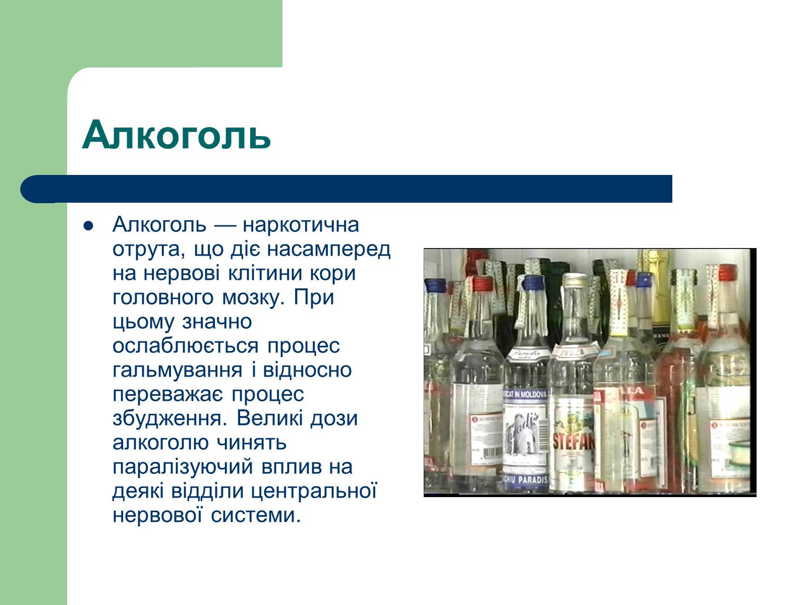 Презентація на тему «Алкоголізм» (варіант 1) - Слайд #12 Презентація на тему «Алкоголізм» (варіант 1) - Слайд #12