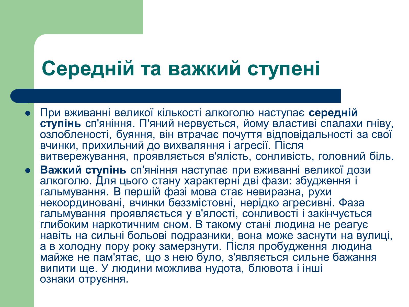 Презентація на тему «Алкоголізм» (варіант 1) - Слайд #7 Презентація на тему «Алкоголізм» (варіант 1) - Слайд #7