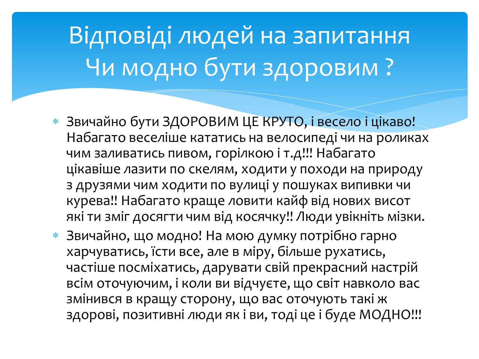 Презентація на тему «Здоровий спосіб життя» (варіант 7) - Слайд #10 Презентація на тему «Здоровий спосіб життя» (варіант 7) - Слайд #10
