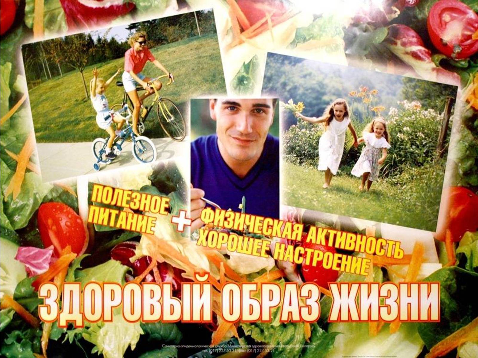 Презентація на тему «Здоровий спосіб життя» (варіант 7) - Слайд #12 Презентація на тему «Здоровий спосіб життя» (варіант 7) - Слайд #12