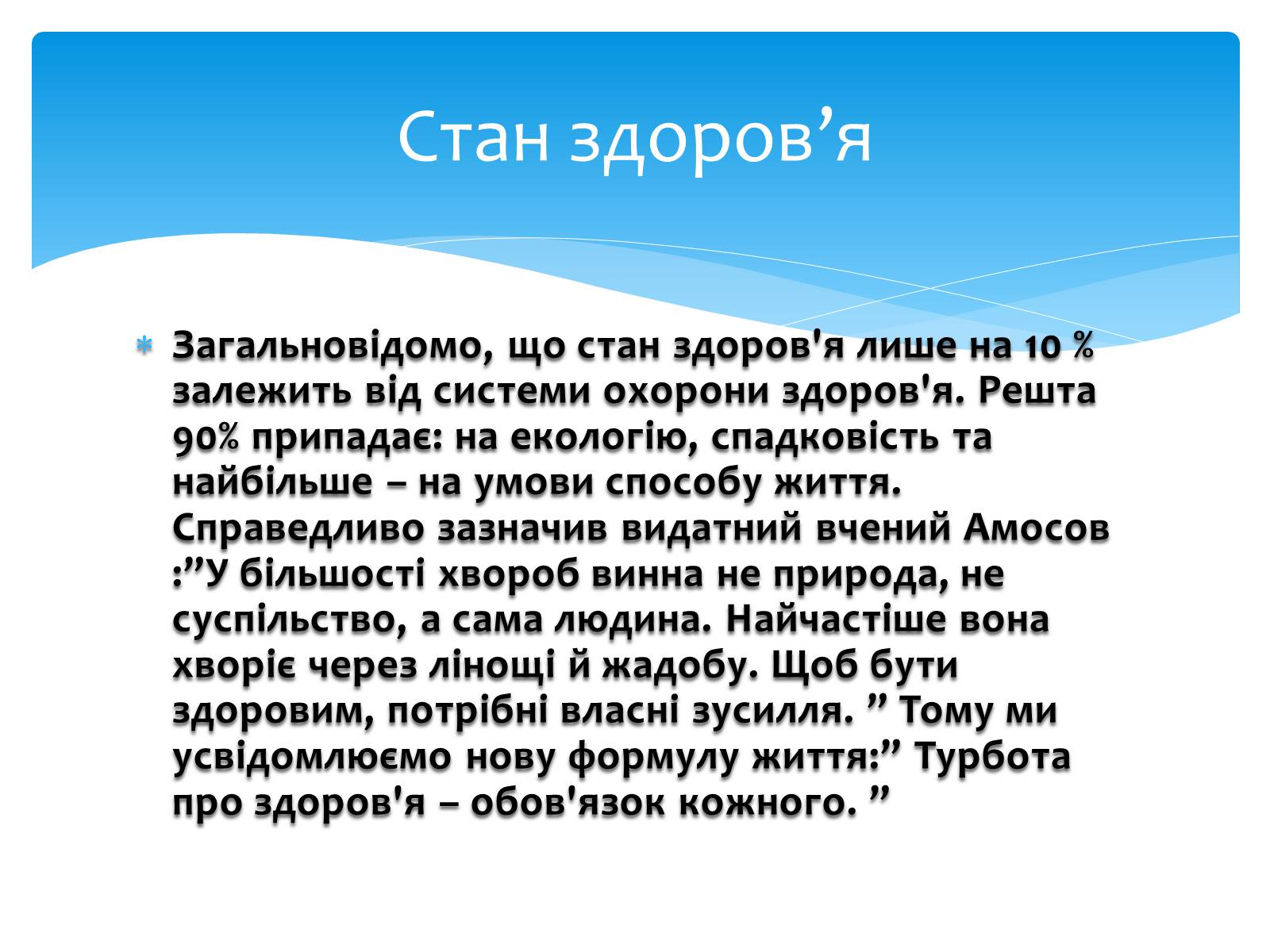 Презентація на тему «Здоровий спосіб життя» (варіант 7) - Слайд #2 Презентація на тему «Здоровий спосіб життя» (варіант 7) - Слайд #2
