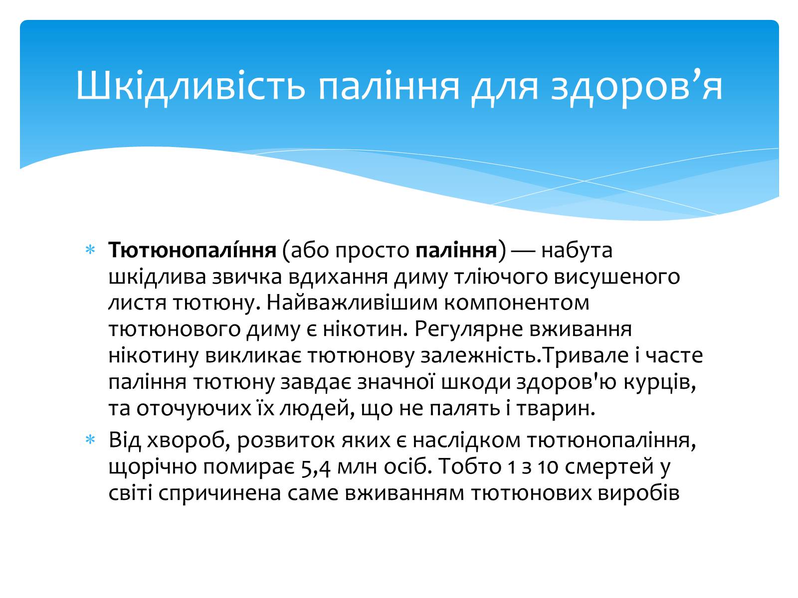 Презентація на тему «Здоровий спосіб життя» (варіант 7) - Слайд #3 Презентація на тему «Здоровий спосіб життя» (варіант 7) - Слайд #3