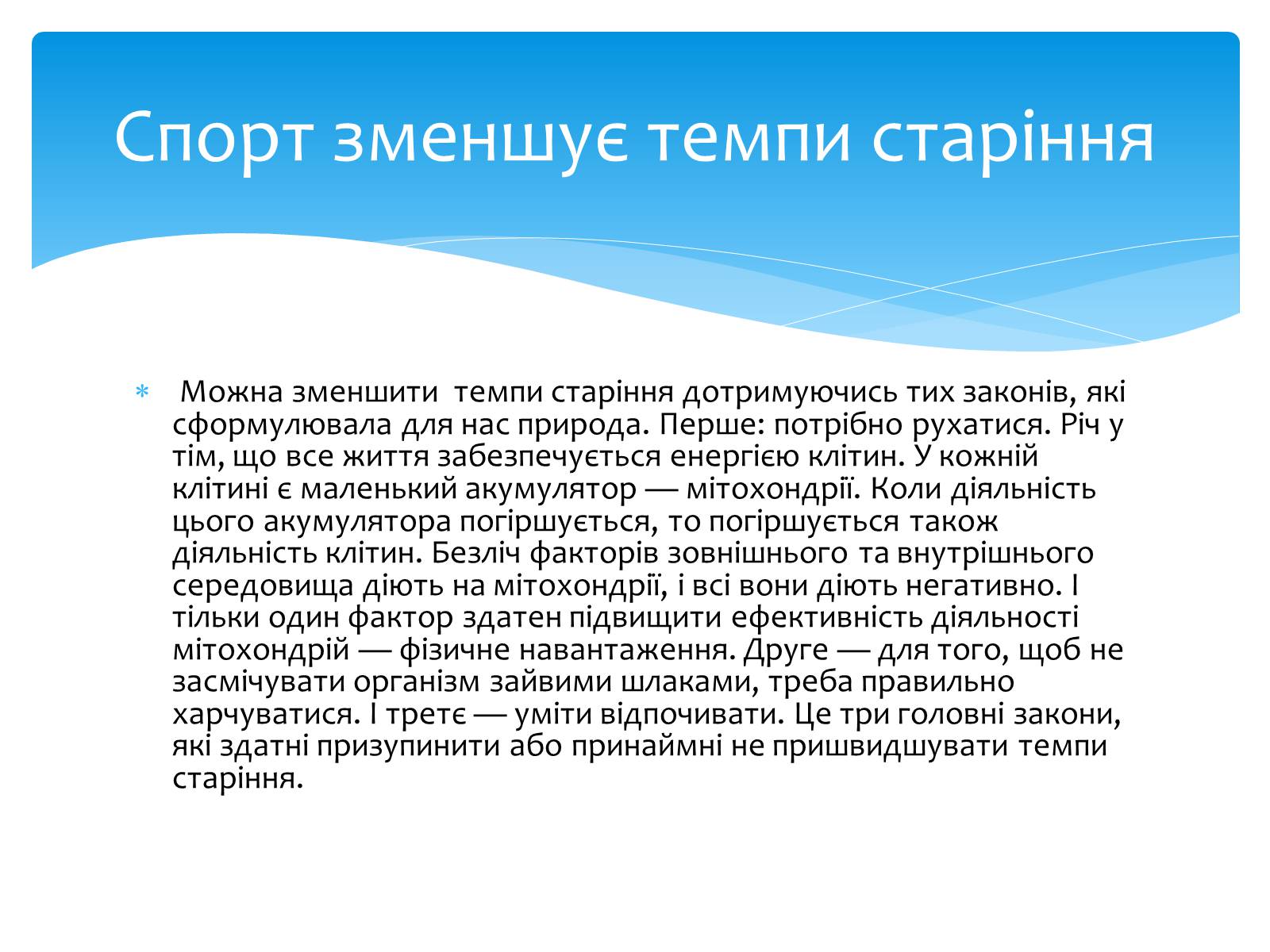 Презентація на тему «Здоровий спосіб життя» (варіант 7) - Слайд #9 Презентація на тему «Здоровий спосіб життя» (варіант 7) - Слайд #9