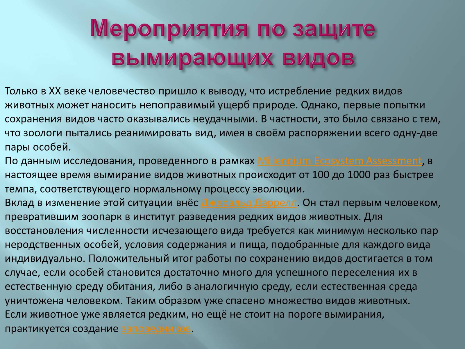 Презентація на тему «Исчезнувшие животные» - Слайд #15 Презентація на тему «Исчезнувшие животные» - Слайд #15