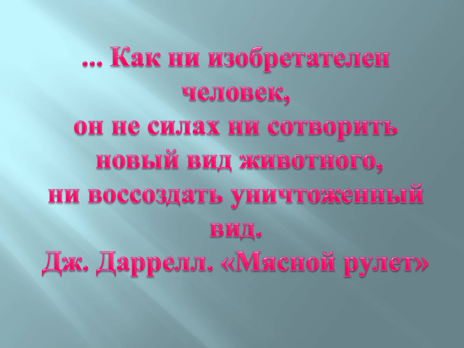 Презентація на тему «Исчезнувшие животные» - Слайд #2 Презентація на тему «Исчезнувшие животные» - Слайд #2