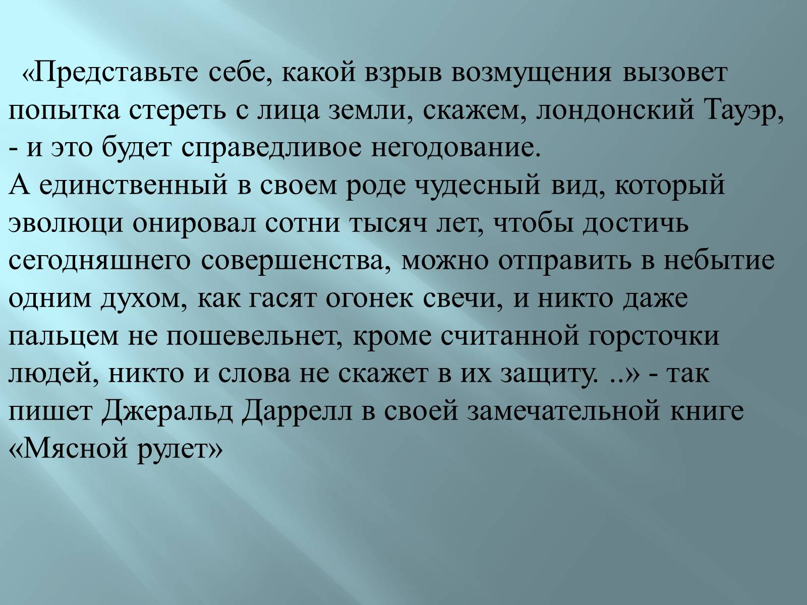 Презентація на тему «Исчезнувшие животные» - Слайд #3 Презентація на тему «Исчезнувшие животные» - Слайд #3